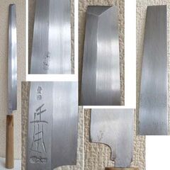 職人包丁 3本セット 正本 総本店 刃渡り 29cm 32.5cm 刺身用 他　ケース付き 和食 料理 プロ ☆ PayPay(ペイペイ)決済可能 ☆ 札幌市 豊平区 平岸