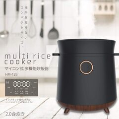 アウトレット☆マイコン式 多機能炊飯器 2合炊き HM-12B