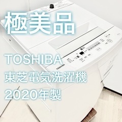 【極美品】TOSHIBA 電気洗濯機 AW-45M7 2020年製