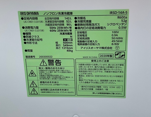 RKGRE-749】特価！アイリスオーヤマ/142L 2ドア冷凍冷蔵庫/IRSD-14A-S  
