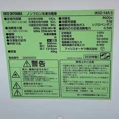 RKGRE-749】特価！アイリスオーヤマ/142L 2ドア冷凍冷蔵庫/IRSD-14A-S