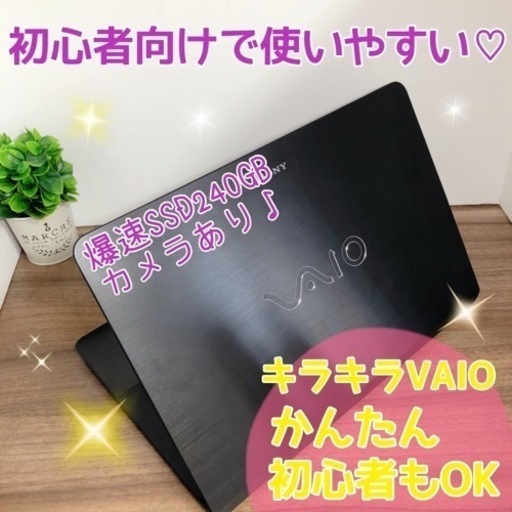 VAIOのマークがキラキラ輝くオススメPC