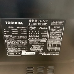 A1144 東芝オーブンレンジ 美品