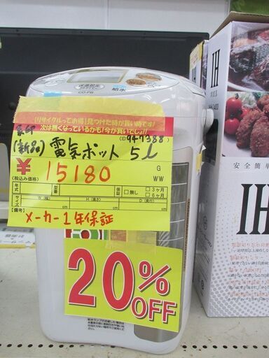 ★歳末セール★　ID:G947388　象印　新品電気ポット５L　④