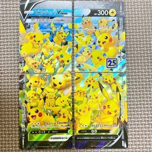 25th Anniversaryポケモンカードピカチュウvunionポケモン ずーみん 朽網のカードゲーム トレーディングカード の中古あげます 譲ります ジモティーで不用品の処分