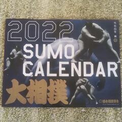 2022大相撲カレンダー