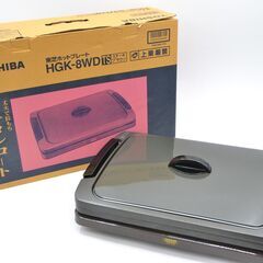 激安 先着順♪ 東芝 ホットプレート  HGK-8WD 約34×...