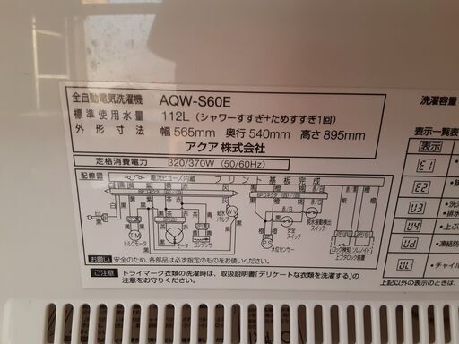 K. アクア 6㎏ 洗濯機 AQW-S60E　/DJ-0800-1FO