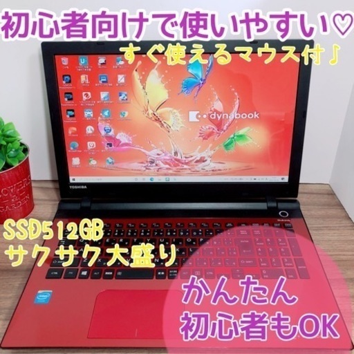お買い得♡大容量SSD512GB♡大人気赤いノートパソコン