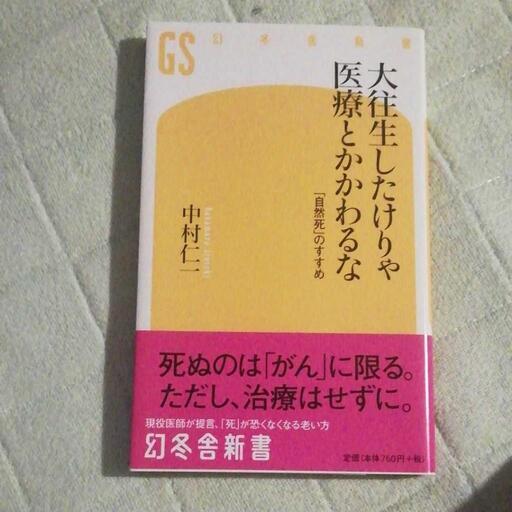 てなグッズや 自然死 のすすめ 大往生したけりゃ医療とかかわるな 文学 小説 Carolinafinejewelry Com てなグッズや 自然死 のすすめ 大往生したけりゃ医療とかかわるな 文学 小説 Carolinafinejewelry Com
