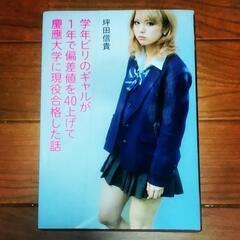 中古ビリギャルが無料 格安で買える ジモティー