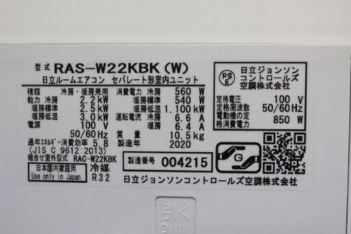 日立 白くまくん Wシリーズ 2.2kw 6畳用 100V お掃除機能 RAS-W22KBK(W) 2020年製 HITACHI エアコン 中古家電 店頭引取歓迎 R4442)