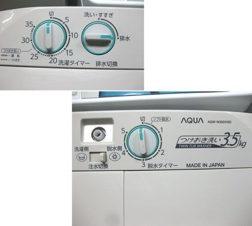 札幌 二槽式洗濯機 3.5Kg 2016年製 アクア AQW-N350 AQUA 二層式 2槽式 2層式 洗濯機 本郷通店