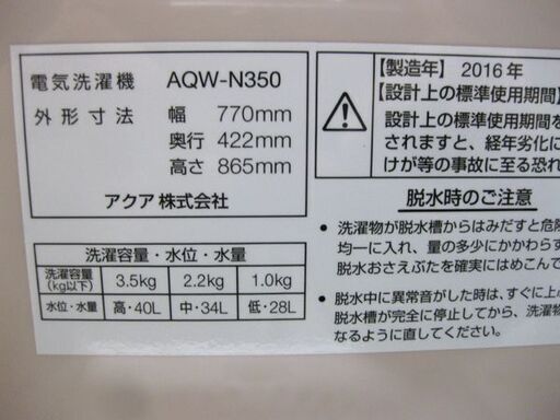 札幌 二槽式洗濯機 3.5Kg 2016年製 アクア AQW-N350 AQUA 二層式 2槽式 2層式 洗濯機 本郷通店