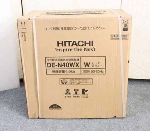 新品未開封 日立 除湿衣類乾燥機 乾燥容量4.0㎏ DE-N40WX ピュアホワイト HITACHI 乾燥機 家電 店頭引取歓迎 R4454)