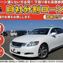 【自社ローン】★保証人なし★沖縄限定★内地使用中古車★GS350...