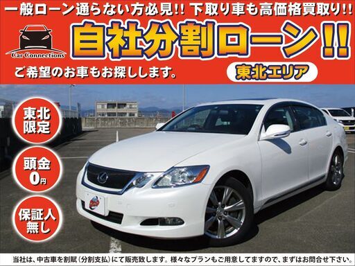 自社ローン 保証人なし 東北エリア Gs350 ﾎﾜｲﾄﾊﾟｰﾙ ｻﾝﾙｰﾌ ﾊﾞｯｸｶﾒﾗ 純正hddﾅﾋﾞ 車検r4 6 Etc 中古車自社 ローン 仙台のgsの中古車 ジモティー