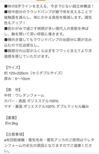 【受渡決定】セミダブルマットレス 定価26,000円