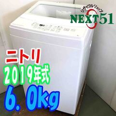 ?2019年製/NITORI/ニトリ/NTR60/6.0Kg☆全自動洗濯機/トルネ LGY