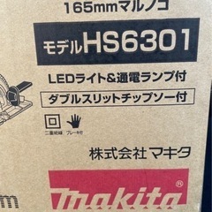 ★新品、未使用★マキタ　マルノコ　HS6301