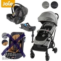商談中】joieトラベルシステム3点セットチャイルドシート、ベース 