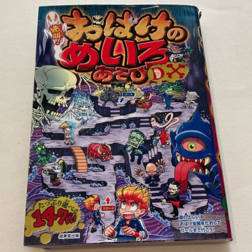 本4冊セットおばけのめいろめいろあそびまちがいさがしゲームブック ラベンダー 三国が丘の子供用品の中古あげます 譲ります ジモティーで不用品の処分