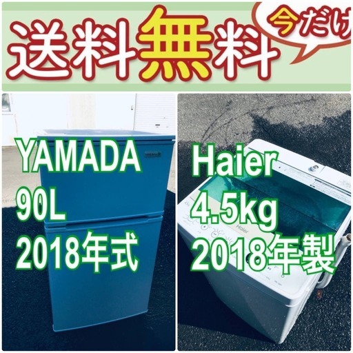 送料設置無料❗️一人暮らしを応援します❗️初期費用を抑えた冷蔵庫/洗濯機2点セット♪