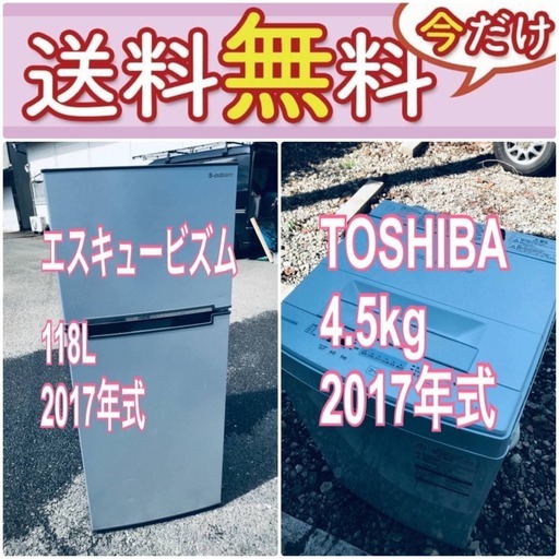 もってけドロボウ価格送料設置無料❗️冷蔵庫/洗濯機の限界突破価格2点セット