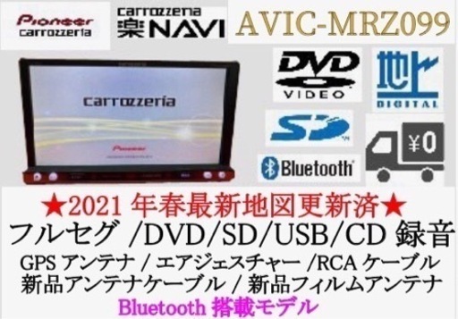 カロッツェリア 最高峰ナビ フルセグ 2021年最新地図 Bluetooth搭載