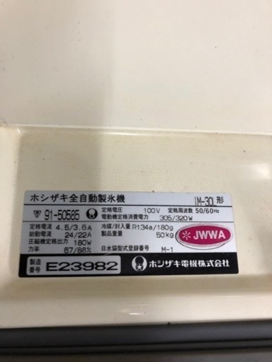 節約 ホシザキ 星崎 製氷機 30kg