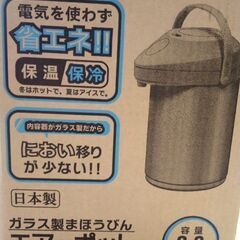 未使用展示引き上げ品 ガラス省エネタイプ 日本製魔法瓶 エアーポット