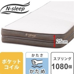 セミダブルマットレス( NスリープハードH1-02CR VH）