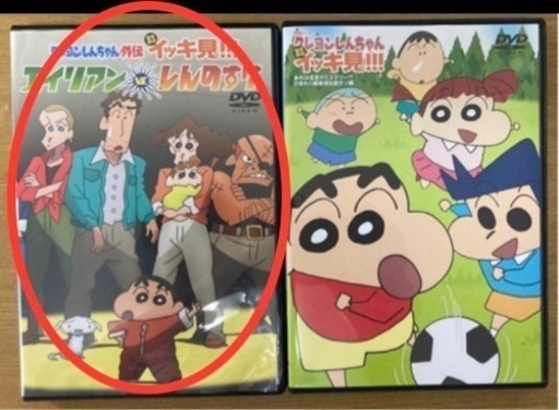 お取引中 美品 正規dvdがこのお値段 破格 ワンコイン 人気dvdクレヨンしんちゃん エイリアンvsしんのすけ プロフ必読のお願い 宜野湾のおもちゃの中古あげます 譲ります ジモティーで不用品の処分