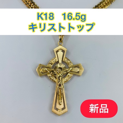 【新品】K18 キリストトップ　16.5g［139］
