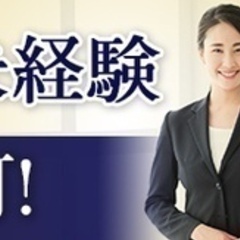 【未経験者歓迎】葬儀社の事務スタッフ/正社員/未経験OK/無資格...