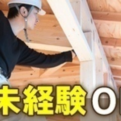 【未経験者歓迎】未経験OKの屋根職人/無資格OK/正社員/北上市...