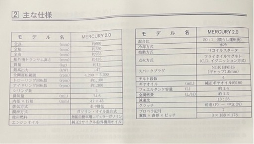 船外機　最終値下げ！　マーキュリー2.0 美品！