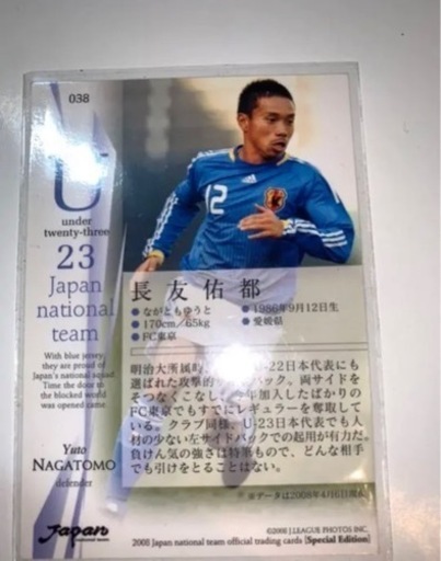 長友佑都本人直筆サイン入りカード まるまる 弁天島のその他の中古あげます 譲ります ジモティーで不用品の処分