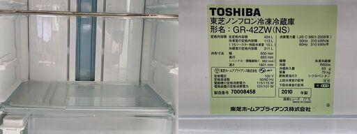 動作確認済み！訳あり商品！お持ち帰り限定！【中古　東芝　TOSHIBA　424L　5ドア冷蔵庫　GR-42ZW(NS)　2010年製】