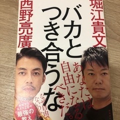 【ネット決済】「バカとつき合うな」堀江貴文、西野亮廣