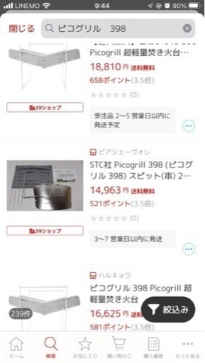 ピコグリル　picogrill 398 正規品　焚き火台