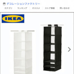 【ネット決済】吊り下げ型収納IKEA 白