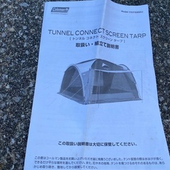 【ネット決済】コールマン　トンネルコネクトスクリーンタープ（値下げ）