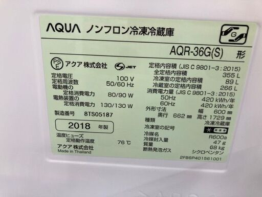 1年保証付！2018年製 AQUA（アクア）4ドア冷蔵庫「AQR-36G」