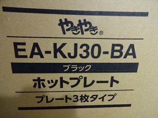 未使用 象印 ホットプレート EA-KJ30-BA やきやき 深型プレート等 3枚のプレート ブラック 外箱穴有り ZOJIRUSH 札幌市 白石区 東札幌