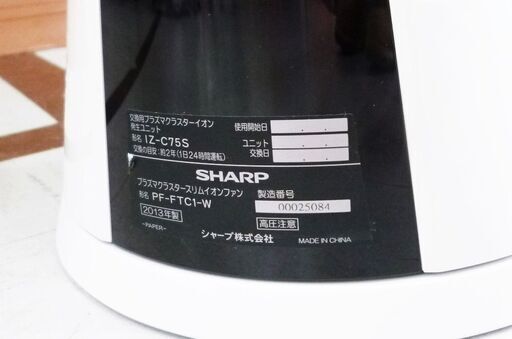 SHARP プラズマクラスター スリムイオンファン 2013年製 PF-FTC1 ホワイト 扇風機 シャープ 苫小牧西店