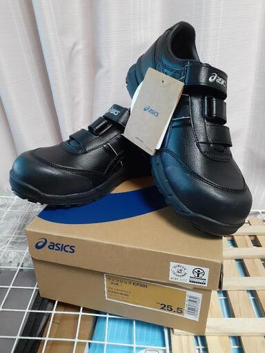 アシックス安全靴　ウィンジョブcp301 25.5cm