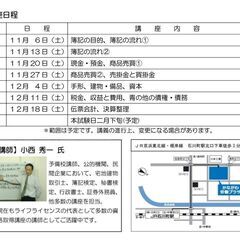 日商簿記検定３級　資格取得準備講座　１１月６日開講（全７回２０，０００円） - 横浜市