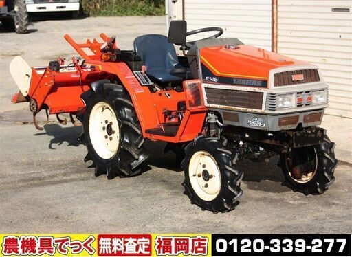 【SOLD OUT】ヤンマ トラクター F145D 14馬力 4WD 自動水平 倍速 バックアップ【清掃・整備済】【農機具でっく】【福岡】【トラクター】