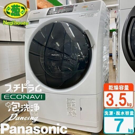 美品【 Panasonic 】パナソニック プチドラム 洗濯7.0㎏/乾燥3.5㎏ ドラム式洗濯機 エコナビ マンションサイズ NA-VD130L